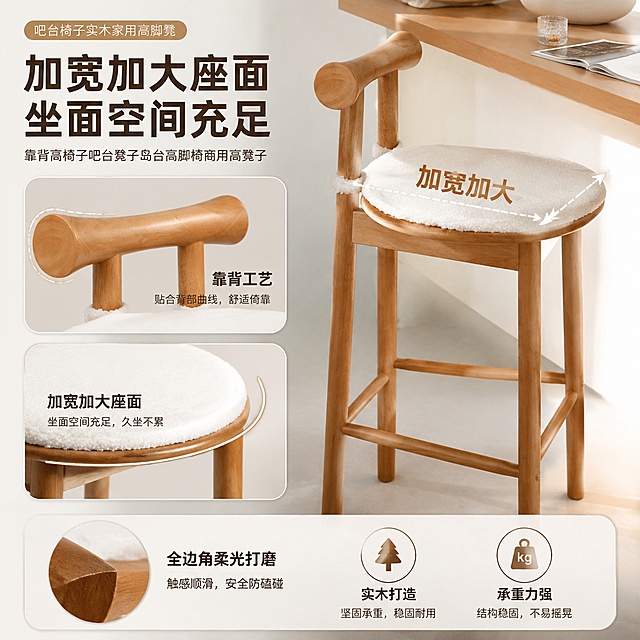 「图片1」「图片1」「图片1」「图片1」「图片1」帮我做五张淘宝主图，核心文案为吧台椅子实木家用高脚凳靠背高椅子吧台凳子岛台高脚椅商用高凳子，卖点为1.实木多层脚踏支撑 2.通体整木打造，细腻原木肌理 3.蝶形弧形靠背，高温蒸汽一体弯木工艺 4.加宽加大座面，坐面空间充足 5.全边角柔光打磨