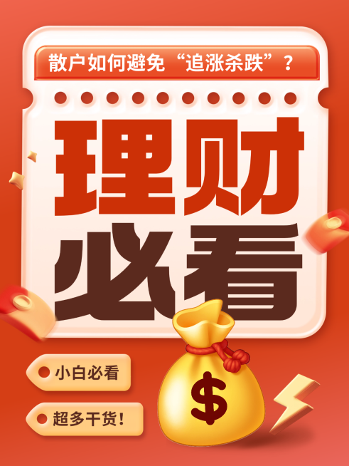 金融理财投资攻略指南分享大字小红书封面预览效果