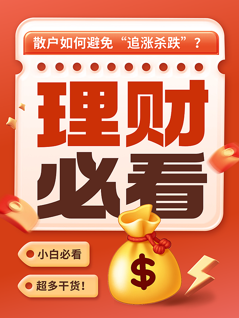 金融理财投资攻略指南分享大字小红书封面