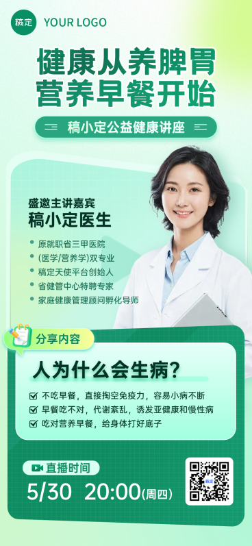 健康讲座人物直播全屏竖版海报预览效果