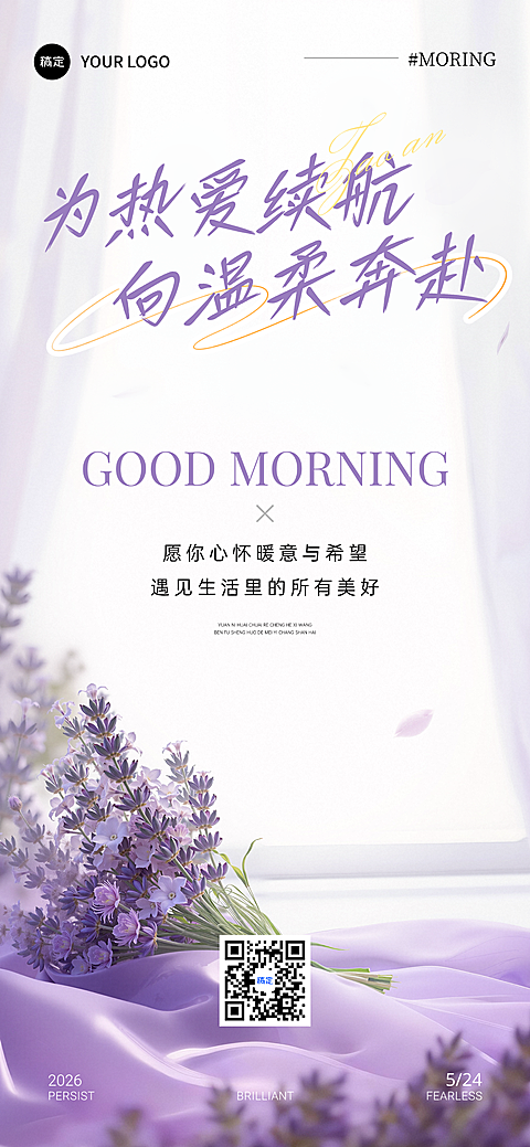 早安日签问候正能量美业美容紫色花卉日常问候全屏竖版海报