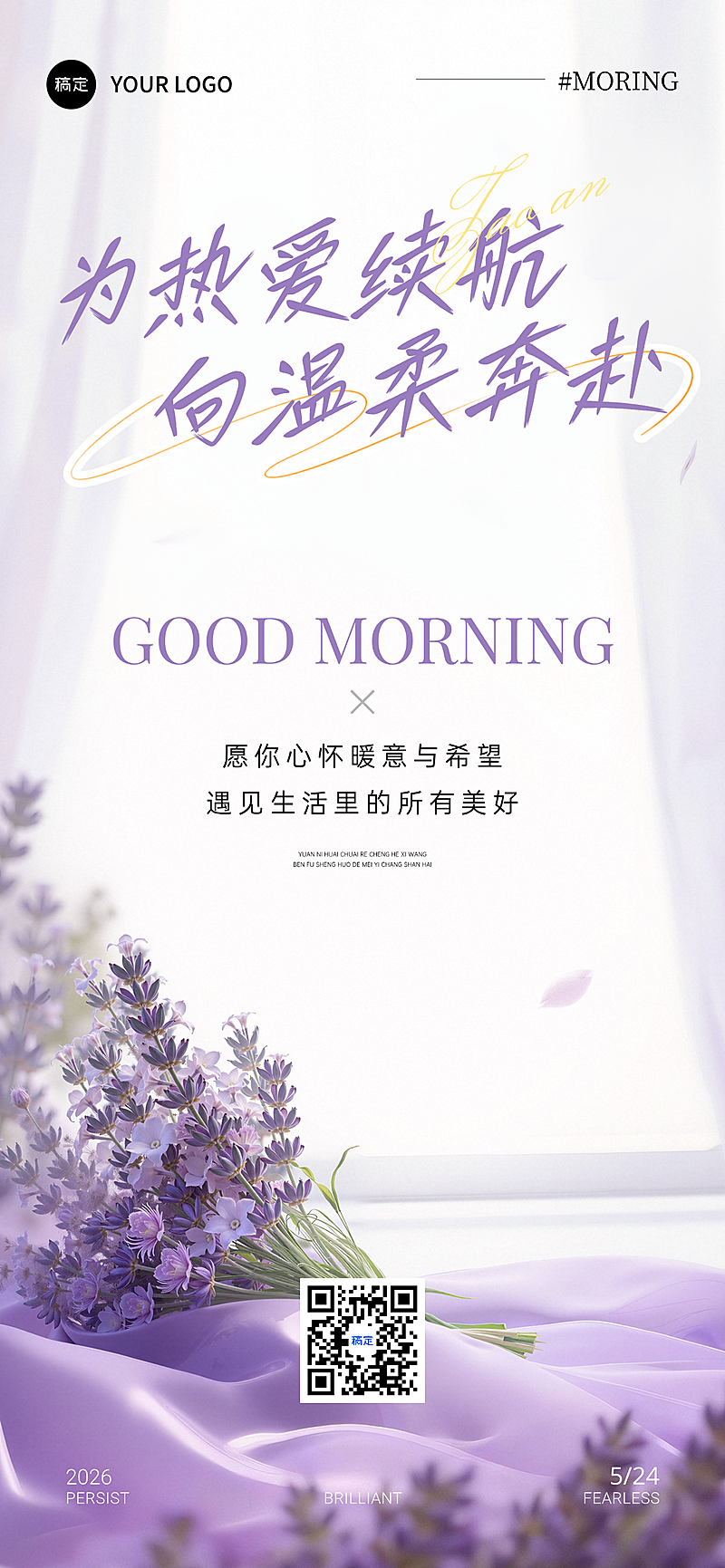早安日签问候正能量美业美容紫色花卉日常问候全屏竖版海报