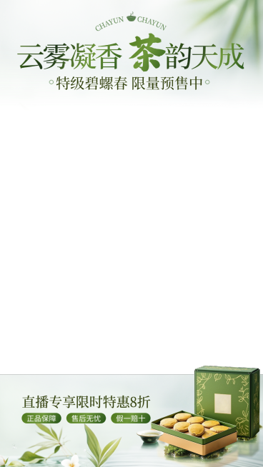 电商茶叶产品展示营销中式感电商直播间贴片预览效果