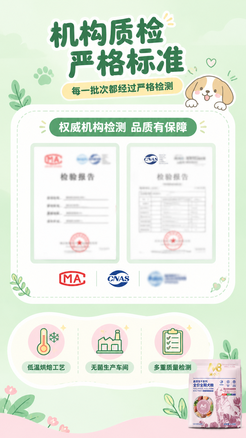[商品] 使用【图2】米小八晶球冻干全价全期犬粮粉色包装袋（小… - 图片创意预览