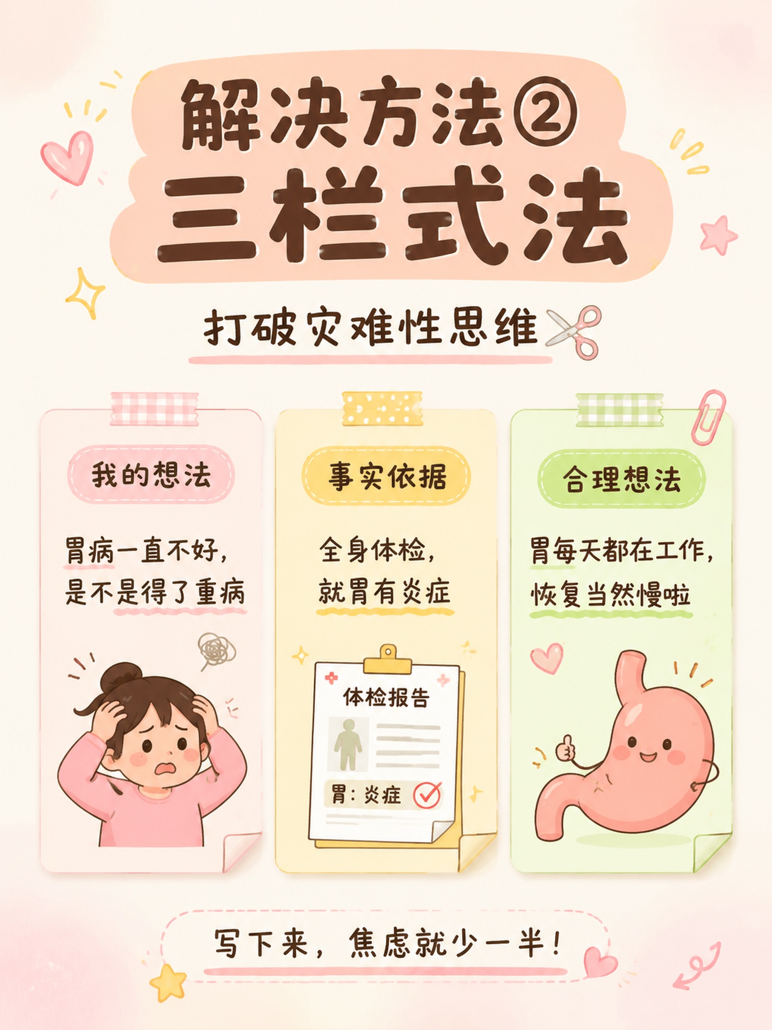小红书内页图文，可爱治愈插画风，ins清新，版式精美，小红书笔… - 图片创意预览