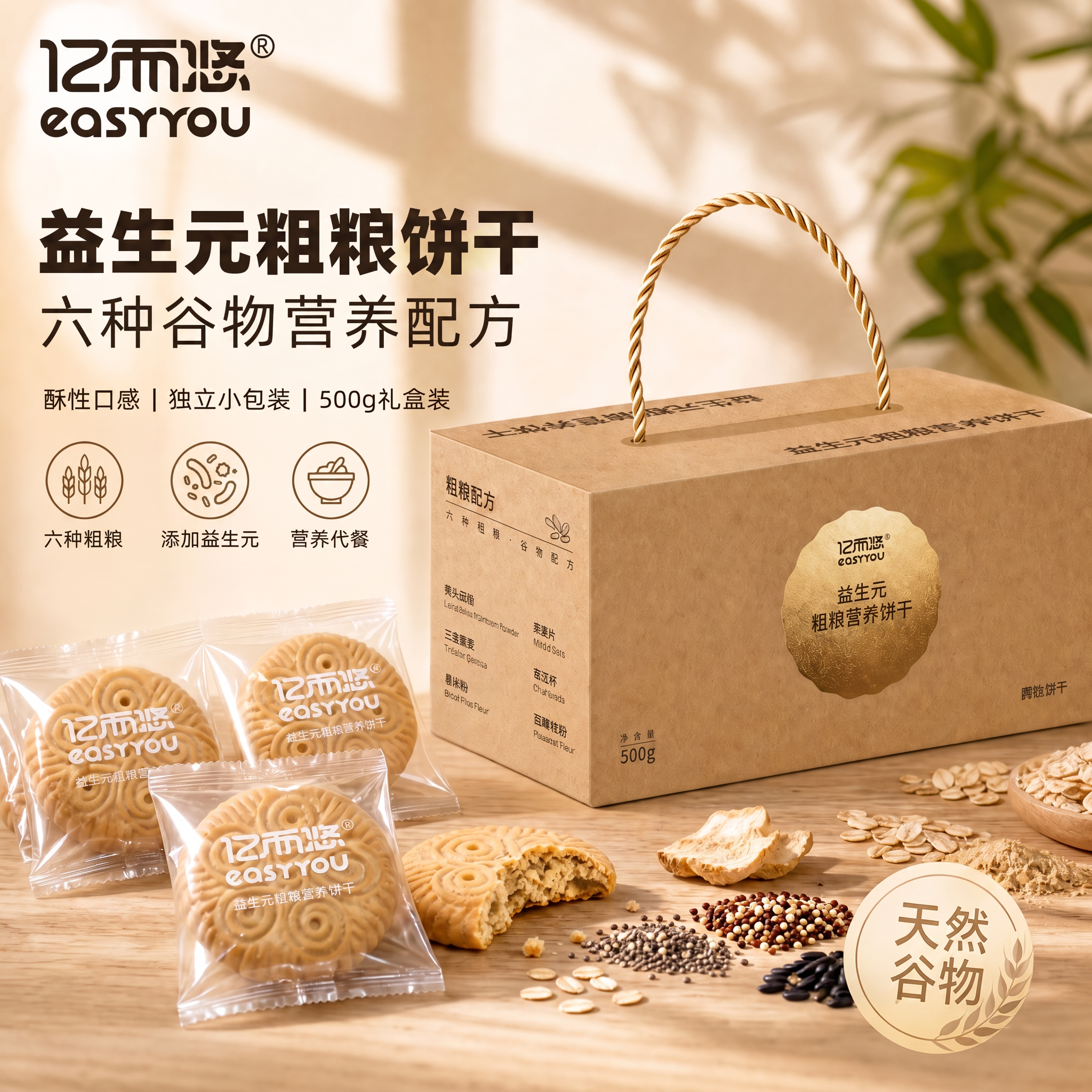 添加益生元这里不要肠道的小图标，换一个益生菌的图标 - 图片创意预览