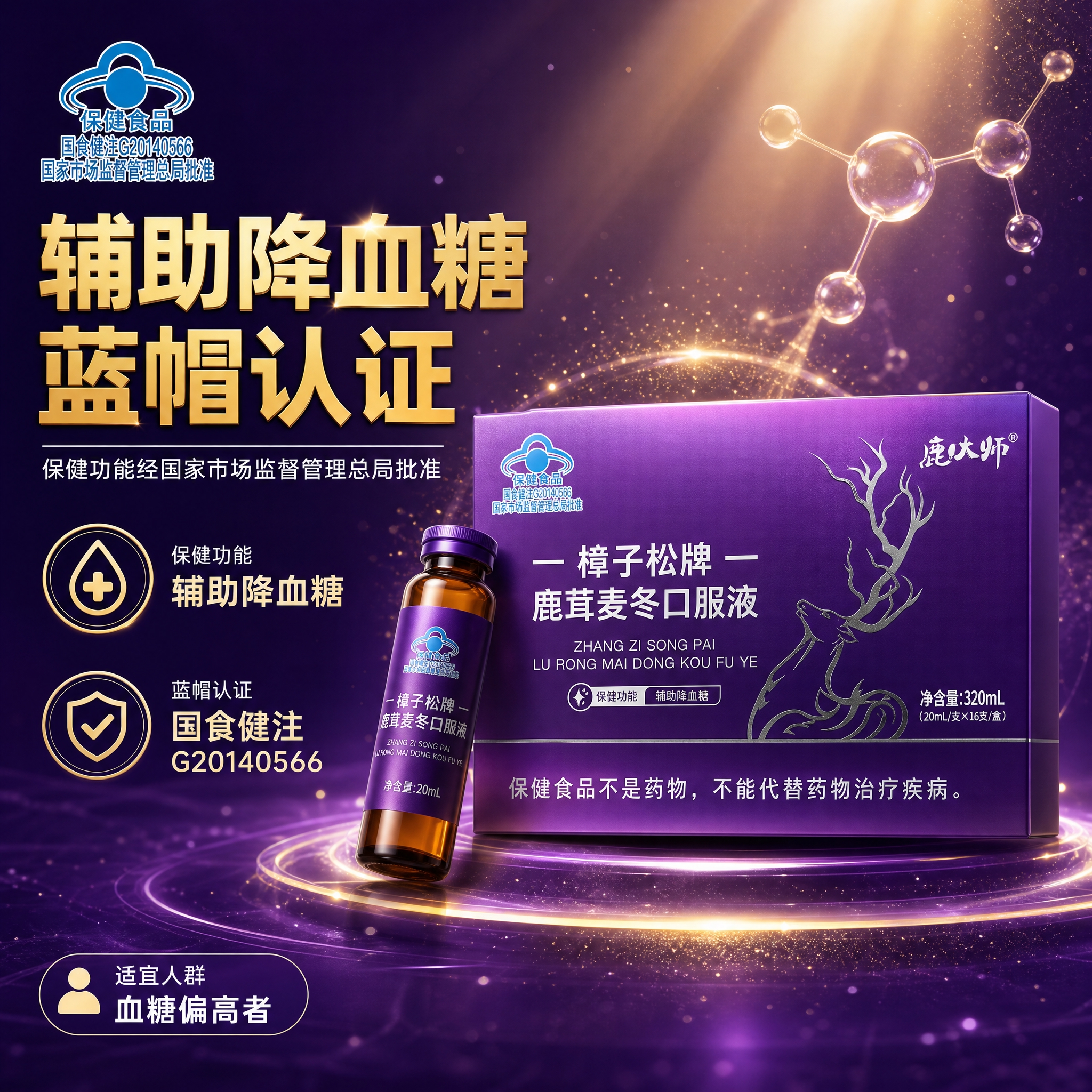 [主图-1] 首图点击率 辅助降血糖蓝帽认证核心卖点展示。 [… - 图片创意预览