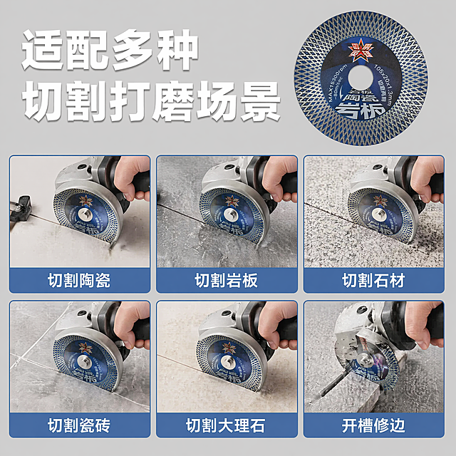 [主图-4] 金刚石锯片多适用场景展示图。拼多多风格，清晰展示适用范围。保持金刚石锯片产品外观、颜色与输入产品图绝对一致。顶部大标题"适配多种切割打磨场景"，白色粗体大字。下方排列6宫格展示：切割陶瓷、切割岩板、打磨石材、开槽修边，每个场景配一张小示意图并标注文字名称。锯片整体图放置在顶部标题旁偏右位置，占比约30%。背景浅灰色，每个宫格浅蓝边框区分。光影：明亮均匀，每个场景清晰展示。配色：浅灰背景，蓝产品，黑白文字，蓝边框，清晰直观。比例分辨率：1:1比例，4k分辨率，文字清晰可辨，超高清。负向提示词：变形，水印，文字错乱，场景模糊，背景杂乱。