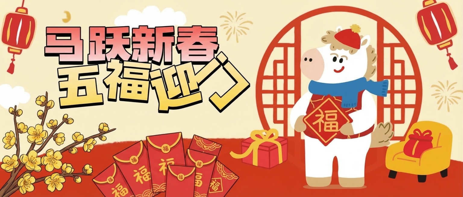 将画面中下方的可爱小马元素替换为盛放的蜡梅枝和堆叠的新春红包元素，其余内容保持不变，与原卡通新春风格统一预览效果