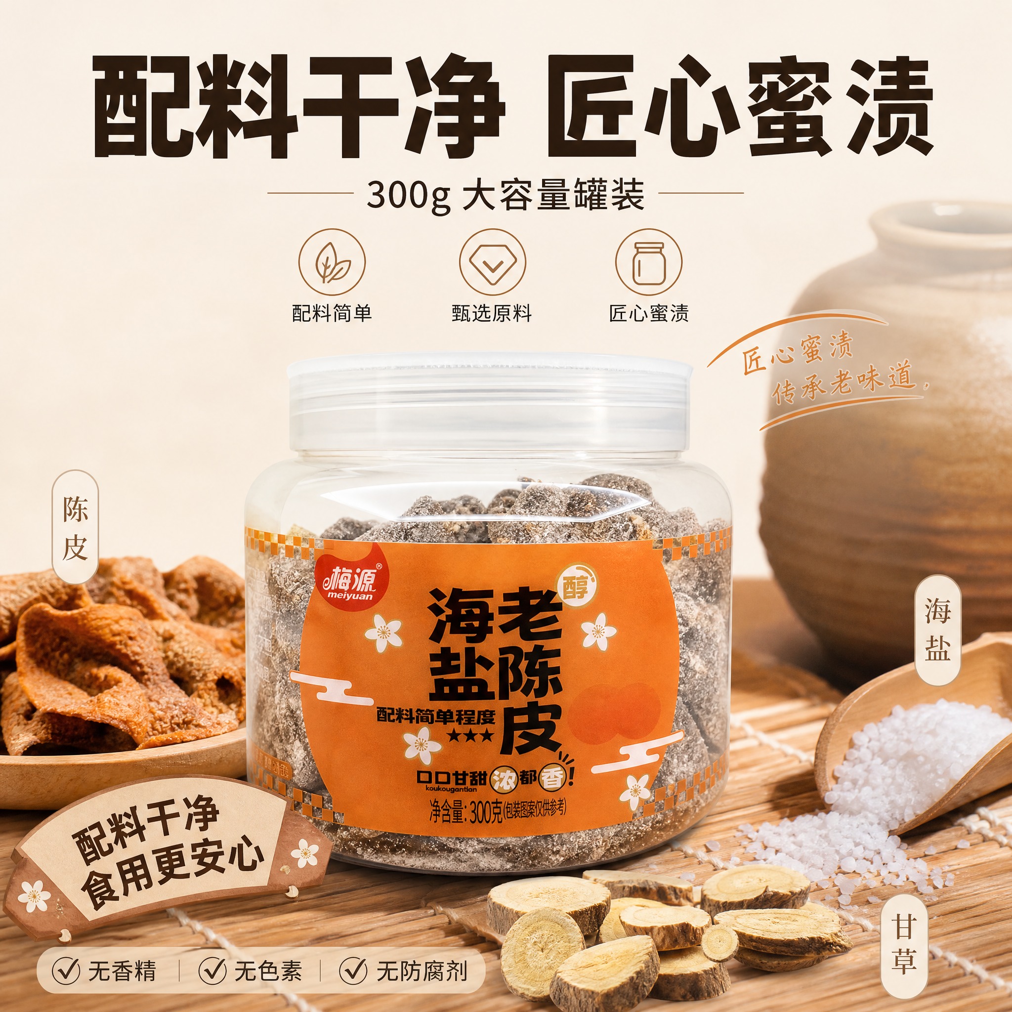 [主图-4] 品质图，突出配料干净和匠心蜜渍工艺。 [统一基调… - 图片创意预览