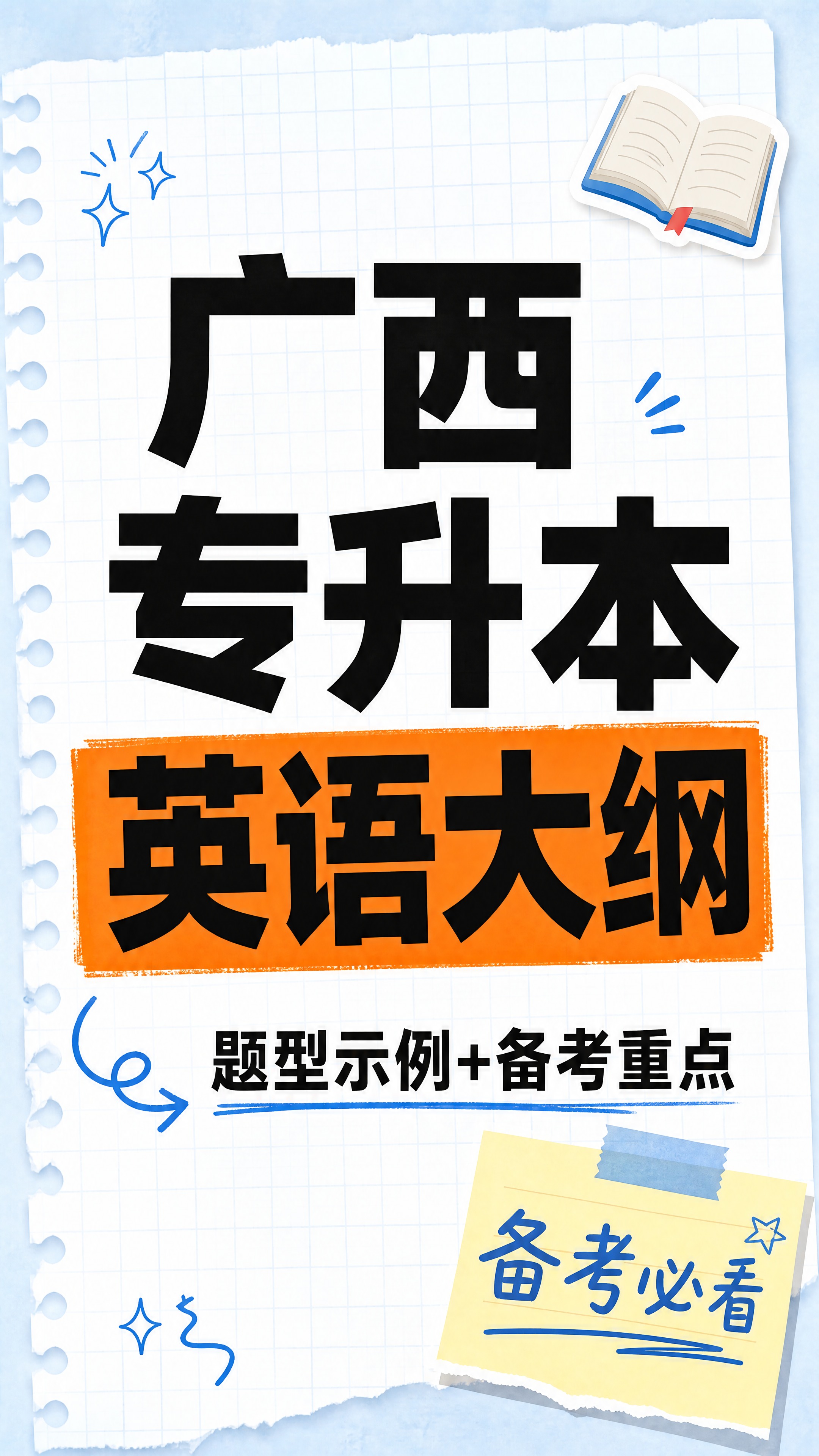 小红书笔记大字封面，纯大字，手账拼贴学习风，版式精美，小红书笔… - 图片创意预览