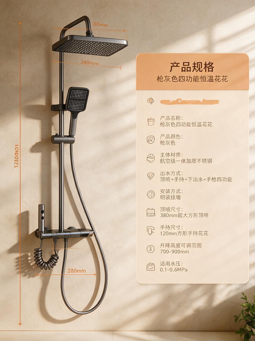[主图-4] 规格参数与尺寸：展示花洒整体尺寸与核心参数，帮助… - 图片创意预览