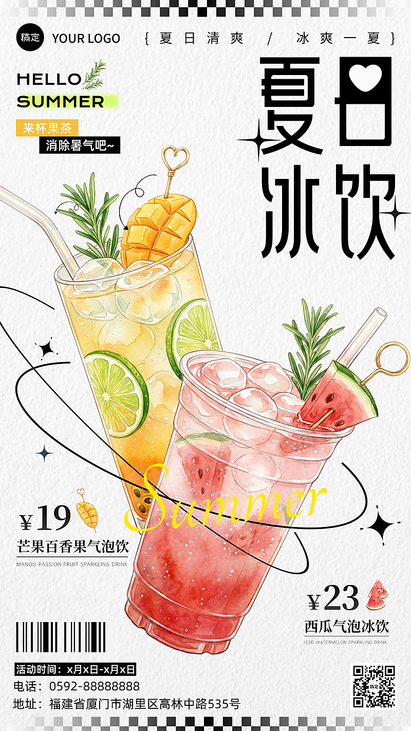 夏日冰饮促销宣传简约手绘风竖版海报