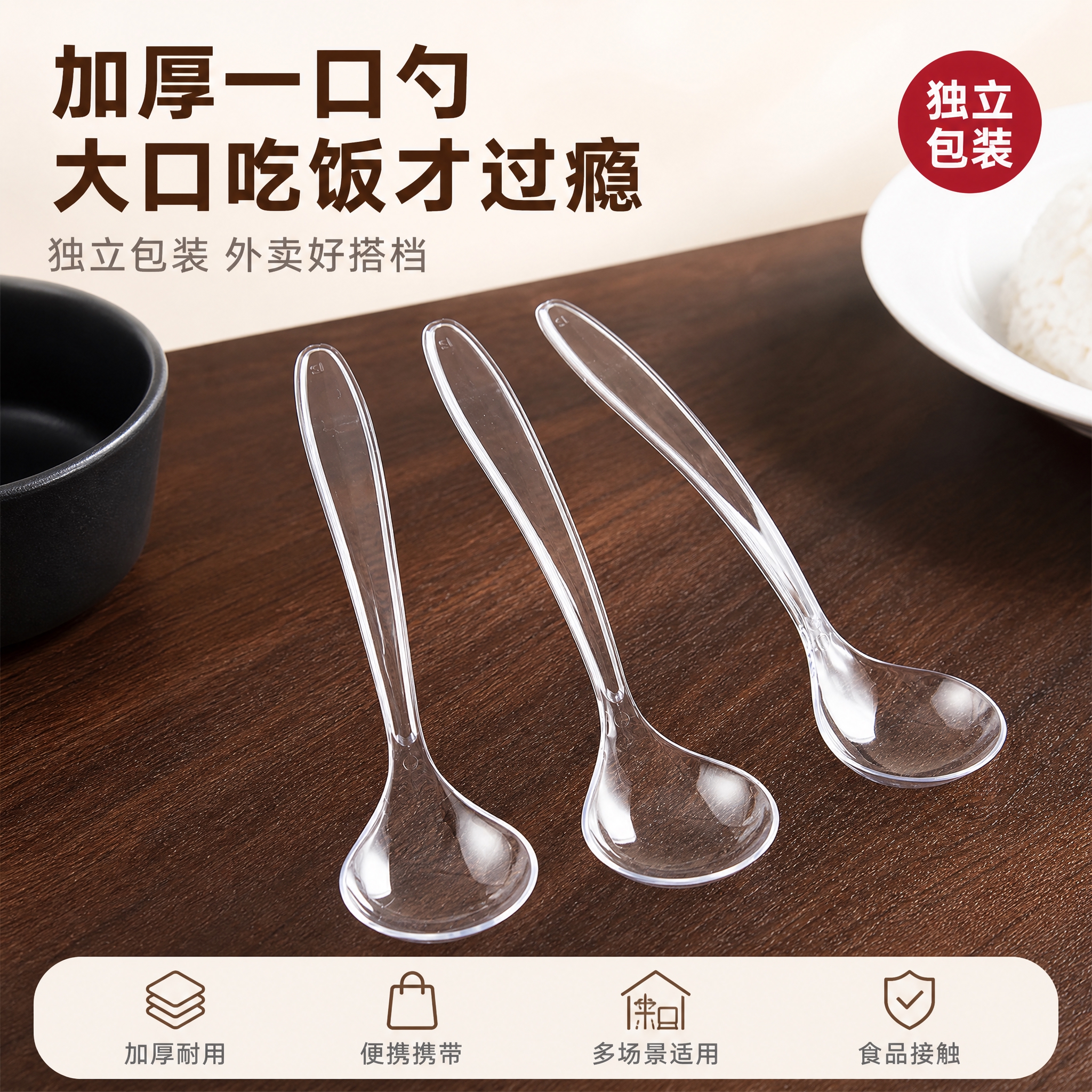 [主图-1] 首图 洁净感与购买欲。一次性一口勺（加厚小公勺）… - 图片创意预览