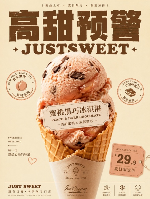 竖版甜品餐饮宣传海报，美式复古大字排版风，浅裸米色纯色背景。画面视觉中心是华夫蛋筒盛放蜜桃黑巧冰淇淋，冰淇淋肌理绵密立体。顶部粗体棕色标题“高甜预警”搭配英文JUSTSWEET，冰淇淋中部标注口味中英预览效果