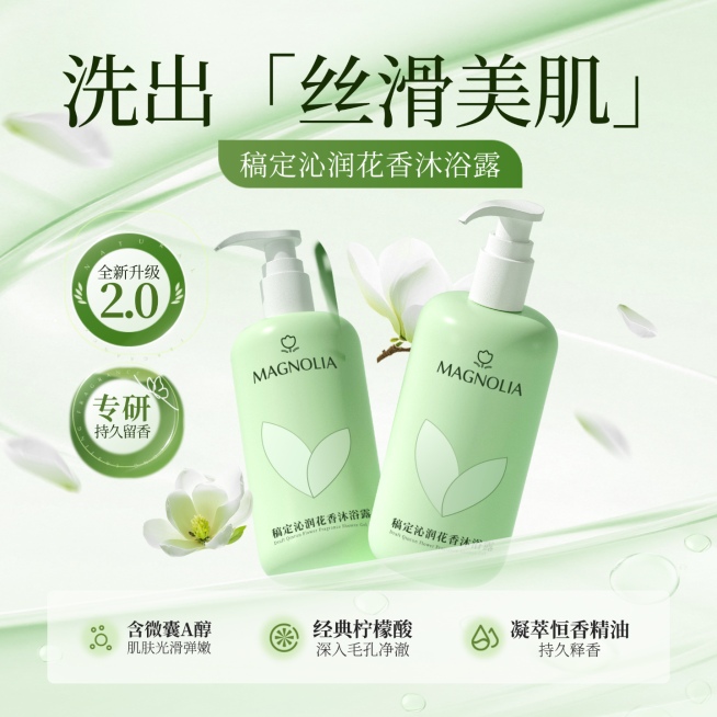 清新感植物水面沐浴露电商商品主图预览效果