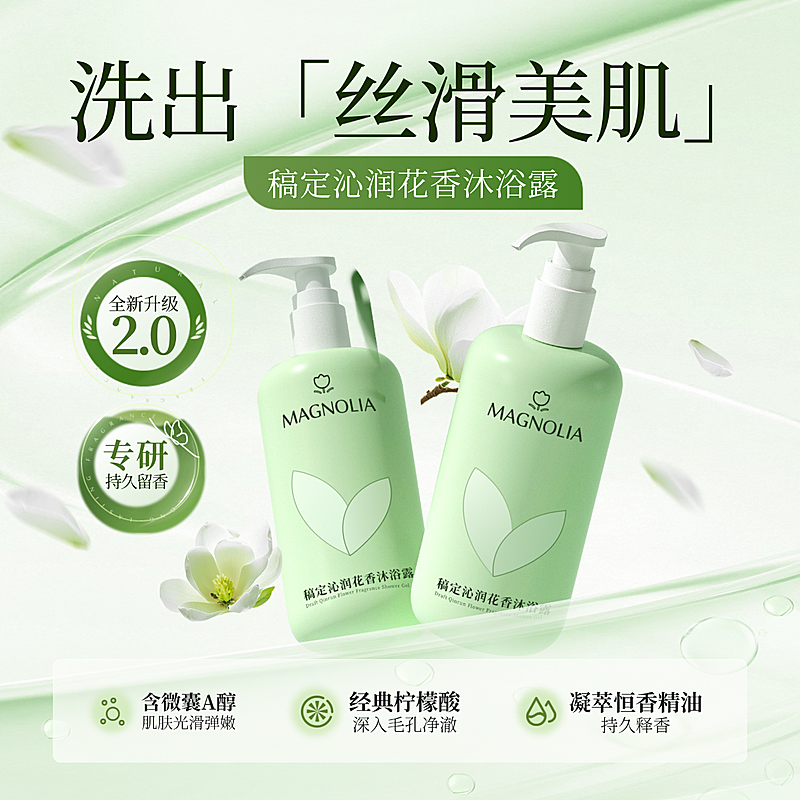清新感植物水面沐浴露电商商品主图