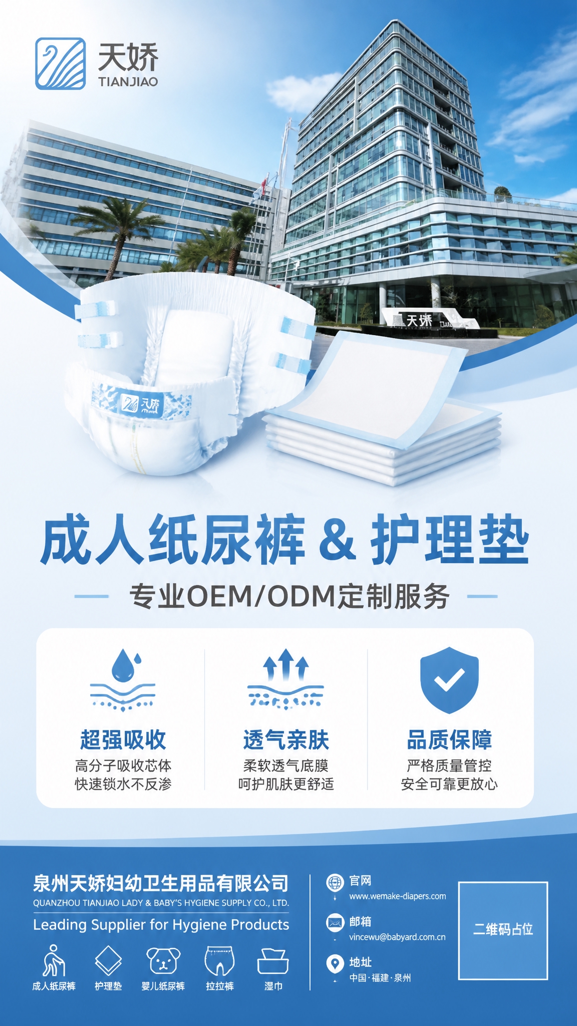 基于参考图的企业宣传风格和蓝白品牌配色，生成一张全新的成人纸尿… - 图片创意预览
