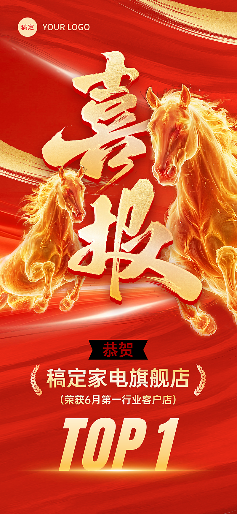 红色喜报宣传全屏竖版海报