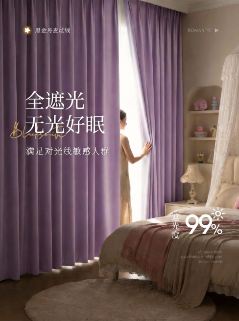 把窗帘的颜色改成淡紫色预览效果