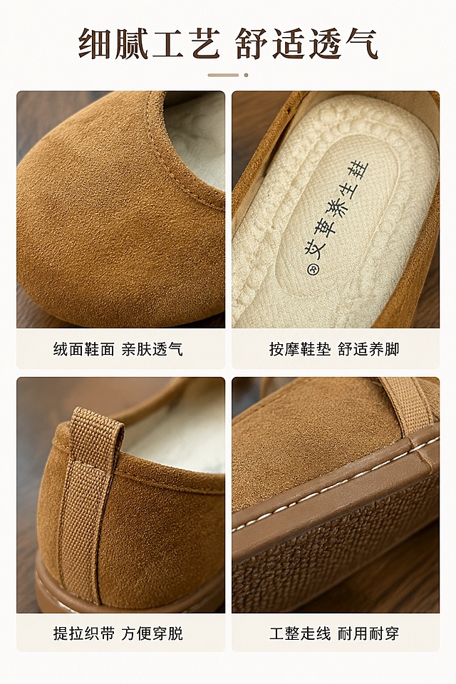 [第4屏] 材质细节页-夏季玛丽珍女鞋鞋面鞋底材质展示。本屏拆解展示【图1】中三款鞋子的材质细节。
[标题版式] 顶部居中主标题，2×2宫格布局，每个细节图下方配短标签。
[氛围/风格] 材质特写展示，真实微距质感，工艺细节清晰呈现。
[元素布局] 四个宫格分别展示：1左上-驼棕色鞋面绒面微距特写；2右上-鞋垫艾草养生文字及按摩颗粒特写；3左下-鞋后跟提拉织带细节；4右下-鞋底边缘走线细节；每个细节都来自原图对应位置，保留真实质感，背景为浅米白色卡纸，宫格间留少量留白。
[光影质感] 每个特写都使用均匀柔光，纹理清晰，阴影自然，绒面纹理清晰可见。
[配色色系] 全局底色 #FFFFFF；主色浅米白卡纸；辅助色鞋子原有棕/绿/卡其自然配色。
[视角构图] 固定宫格构图，每个特写细节居中放置。
[文字版式] 顶部主标题「细腻工艺 舒适透气」，每个宫格下方配短标签，分别是「绒面鞋面 亲肤透气」「按摩鞋垫 舒适养脚」「提拉织带 方便穿脱」「工整走线 耐用耐穿」；字号适中清晰可读。
[比例分辨率] 9:16 竖版比例，4K分辨率，文字清晰可辨，高清画质。
[负向提示词] 纹理模糊，细节错乱，文字排版拥挤，颜色偏差，水印
