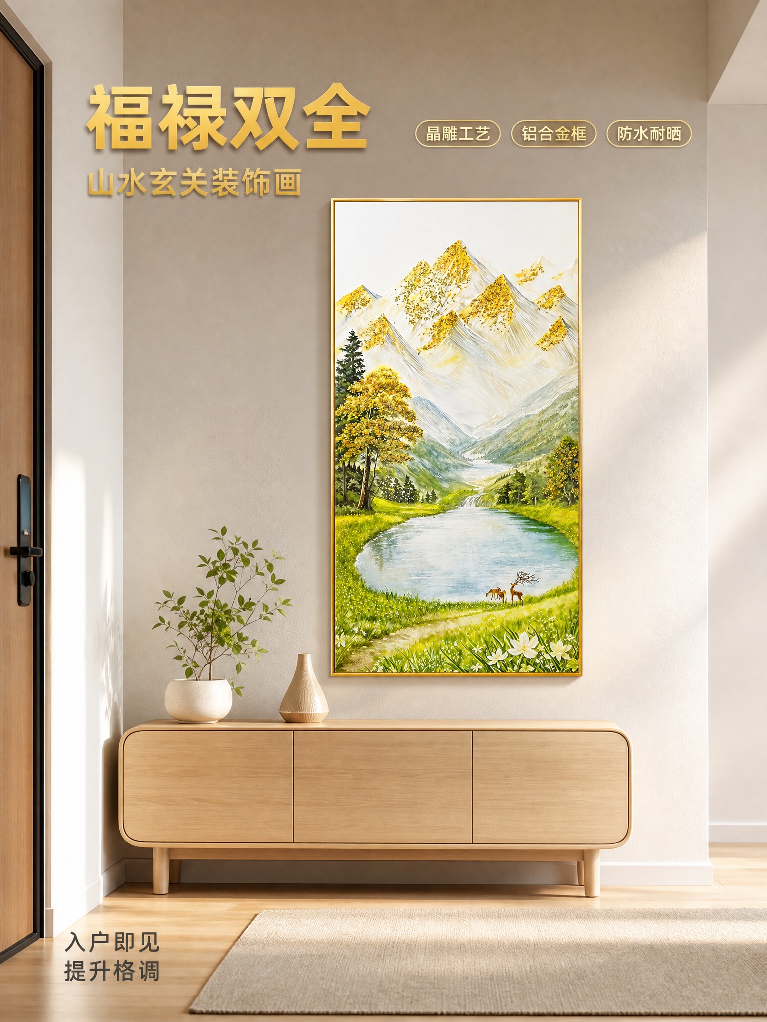 [主图-1] 山水风景装饰画玄关场景展示 首图吸睛 [统一基调… - 图片创意预览