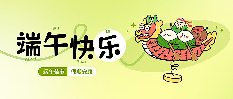 端午节节日活动通用可爱感微信公众号首图
