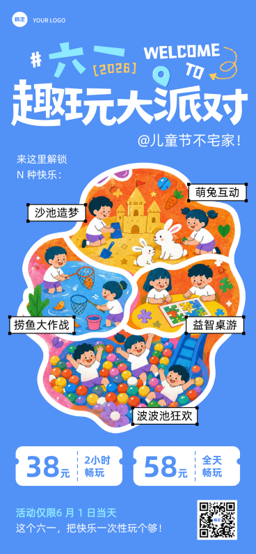 六一儿童节促销活动营销折扣优惠宣传全屏竖版海报预览效果