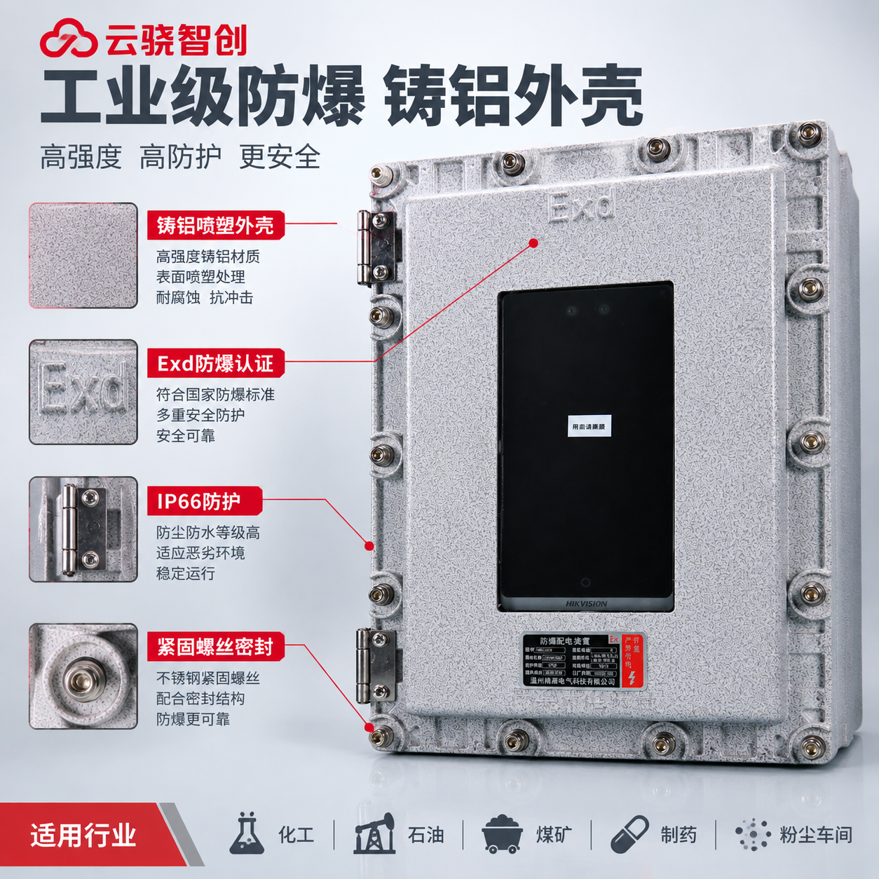 [主图-3] 材质工艺与细节图，核心任务是放大展示防爆人脸机的… - 图片创意预览