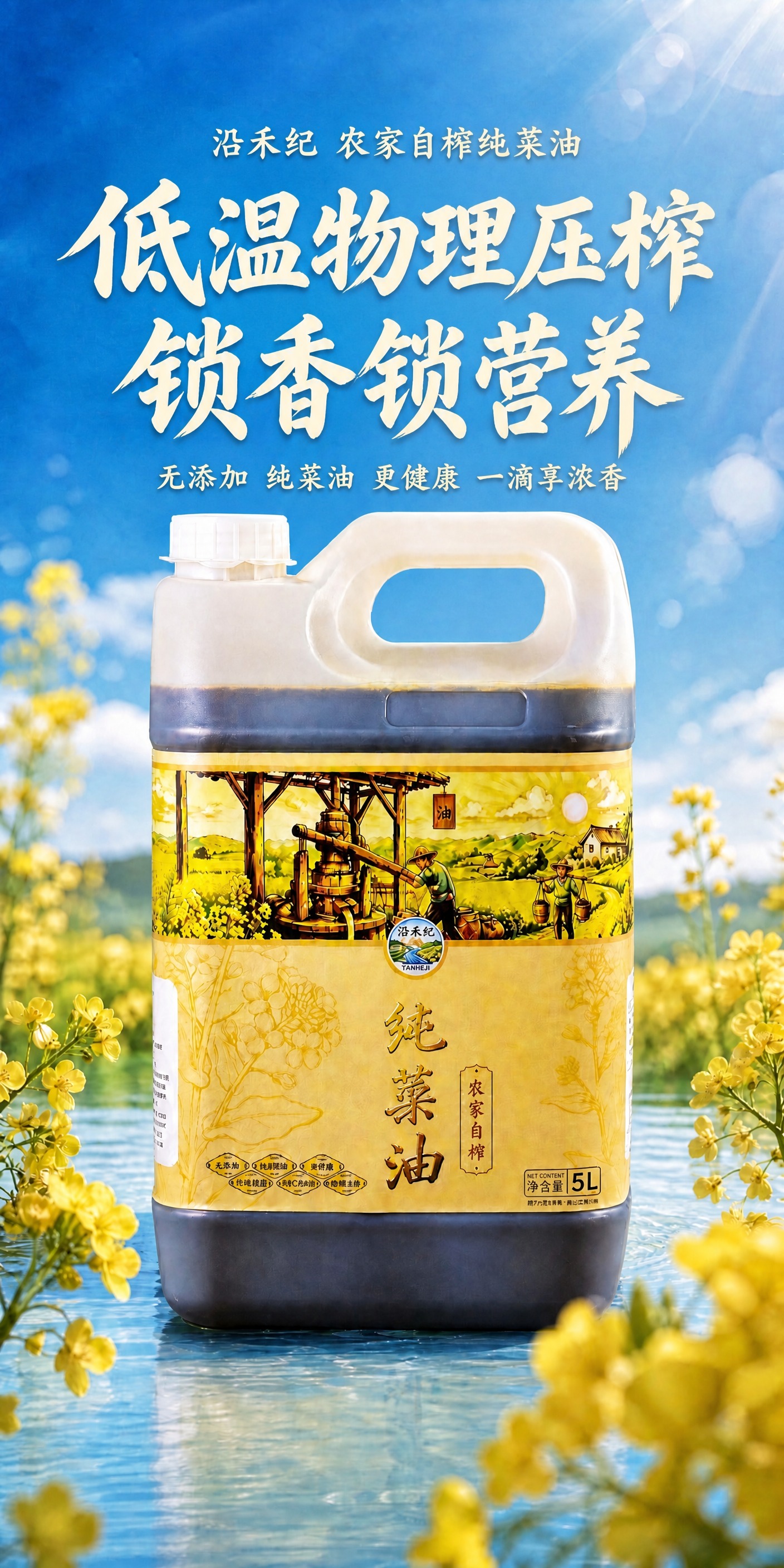 保持这张海报的背景、产品瓶身、油菜花、水面、光影等所有画面元素… - 图片创意预览