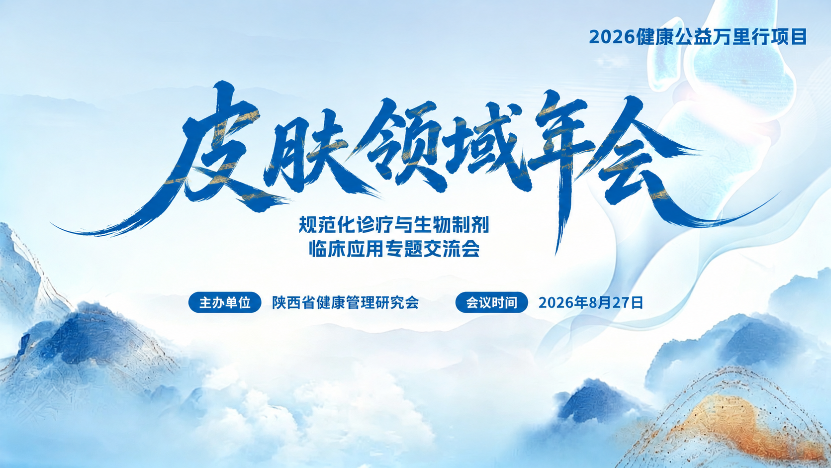 保持底图的蓝白山水云雾背景、整体版式、字体风格、颜色和所有其他… - 图片创意预览