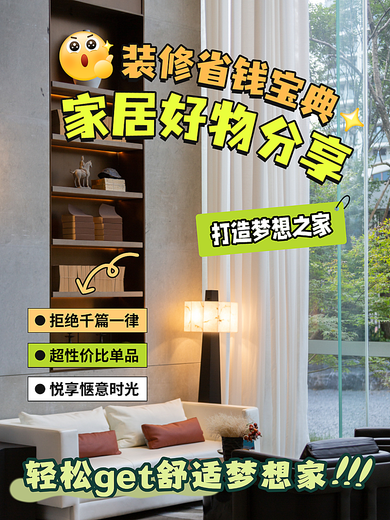 家居装修好物分享种草推荐花字小红书封面