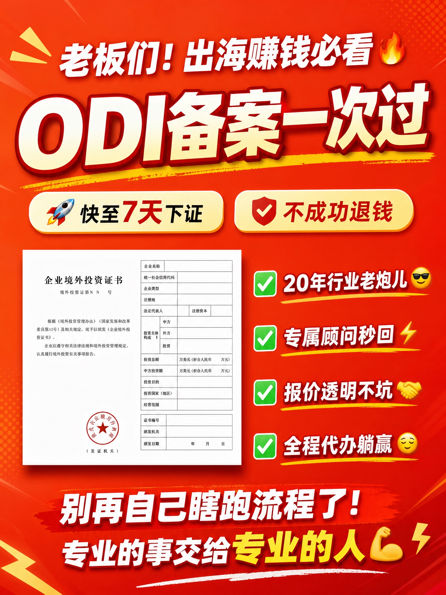 基于参考图版式，生成小红书风格ODI备案封面图，竖版3:4。背… - 图片创意预览