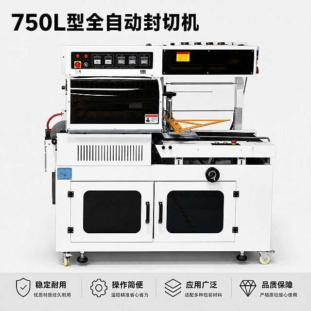 [主图-1] 750L型全自动封切机产品首图。参考图使用浅灰色干净背景，顶部放置主标题，中心主体展示，底部排列卖点图标，保持该构图版式和配色方案。保持750L型全自动封切机的外观物理结构、材质质感、颜色与输入产品图绝对一致，杜绝任何变形和色差，精细化精修处理，清理毛边污渍，金属塑胶边缘清晰利落。商品主体占比严格控制在60%-70%之间，画面满屏无边框。氛围风格：专业工业硬核风，1688B端源头工厂质感。画质：商业摄影质感，光线柔和通透，产品清晰真实，画面干净高级。光影：正面均匀柔和主光，产品边缘勾勒清晰高光，背景均匀打光，无暗部死黑，通透不灰蒙，高光不溢出，暗部有层次。配色：主色调浅灰色背景，文字黑色，卖点图标使用黑色线条搭配浅灰填充，整体简洁专业。视角构图：平视完整展示产品正面，产品居中，轮廓完整不裁切，景深适中。文字版式：顶部左对齐放置主标题，大字加粗主文案写"750L型全自动封切机"，黑色最大号粗体无衬线字体；下方分底栏均匀分为四列，每列上放置一个图标+短句：第一列「稳定耐用」「优质材质经久耐用」，第二列「操作简便」「温控精准省心省力」，第三列「应用广泛」「适配多种包装材料」，第四列「品质保障」「严格质检放心使用」，上层短句字号更大更粗，下层说明更小，文字与背景黑色浅色对比清晰，左对齐留安全边距，不遮挡产品主体。比例分辨率：1:1比例，4k分辨率，文字清晰锐利，超高清。负向提示词：变形，水印，文字错乱，产品图模糊，背景杂乱，结构失真。