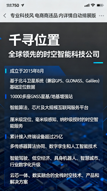 厂家介绍，千寻位置是全球领先的时空智能科技公司，成立于 2015 年 8 月。公司基于北斗卫星系统（兼容 GPS、GLONASS、Galileo）基础定位数据，利用遍布全球的 10000 多座 GNS预览效果