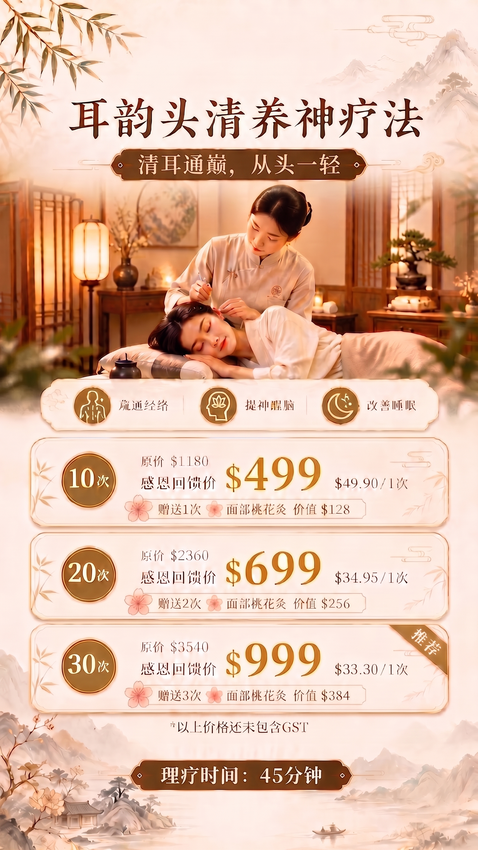 耳韵头清养神疗法-清耳通巅，从头一轻 - 图片创意预览