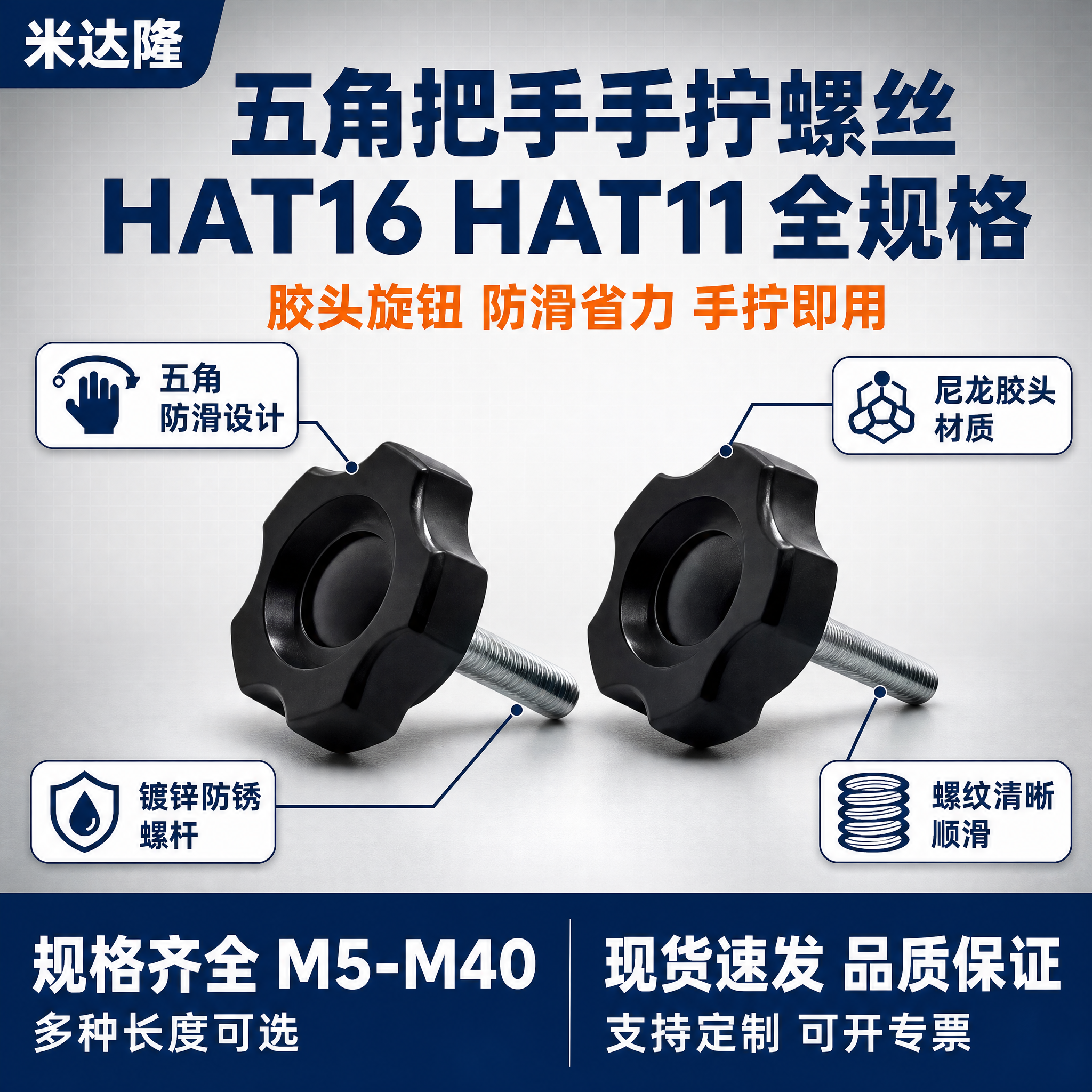 [单张主图] 米达隆 HAT16/HAT11五角把手 M5-M… - 图片创意预览
