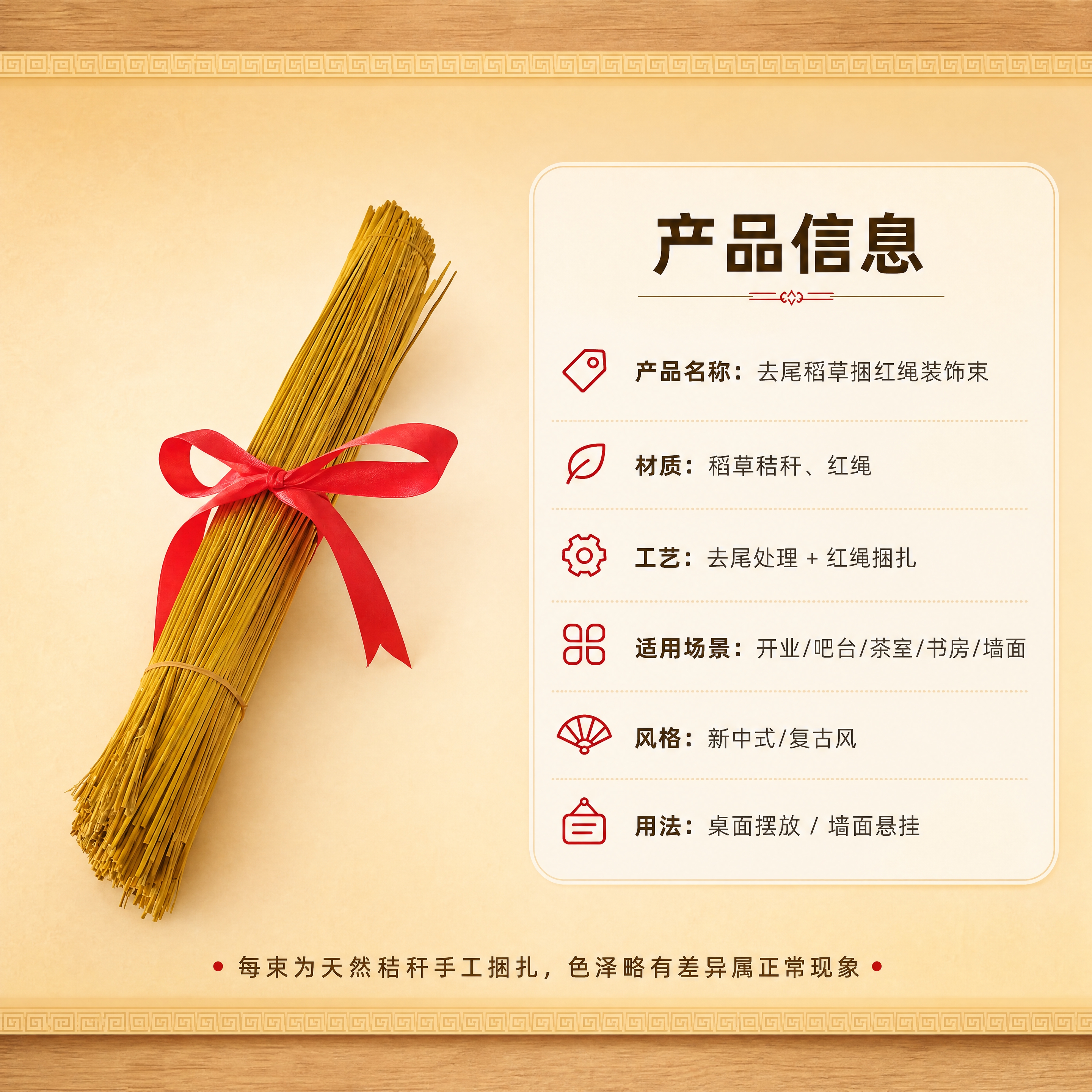 [商品] 使用【图1】去尾稻草捆红绳装饰束；保留稻草金黄色泽、… - 图片创意预览