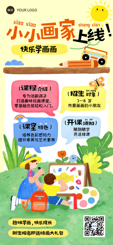 儿童绘画启蒙培训招生宣传卡通风全屏竖版海报预览效果