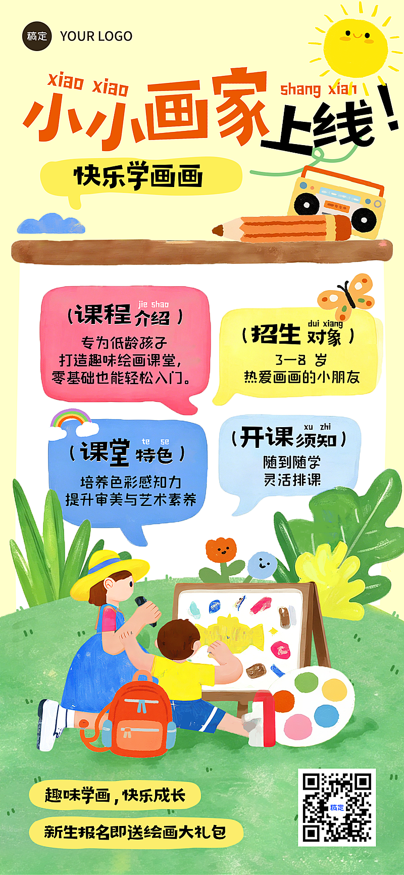 儿童绘画启蒙培训招生宣传卡通风全屏竖版海报