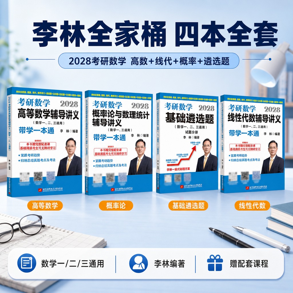 [商品] 使用【图1】高等数学辅导讲义、【图2】概率论与数理统… - 图片创意预览