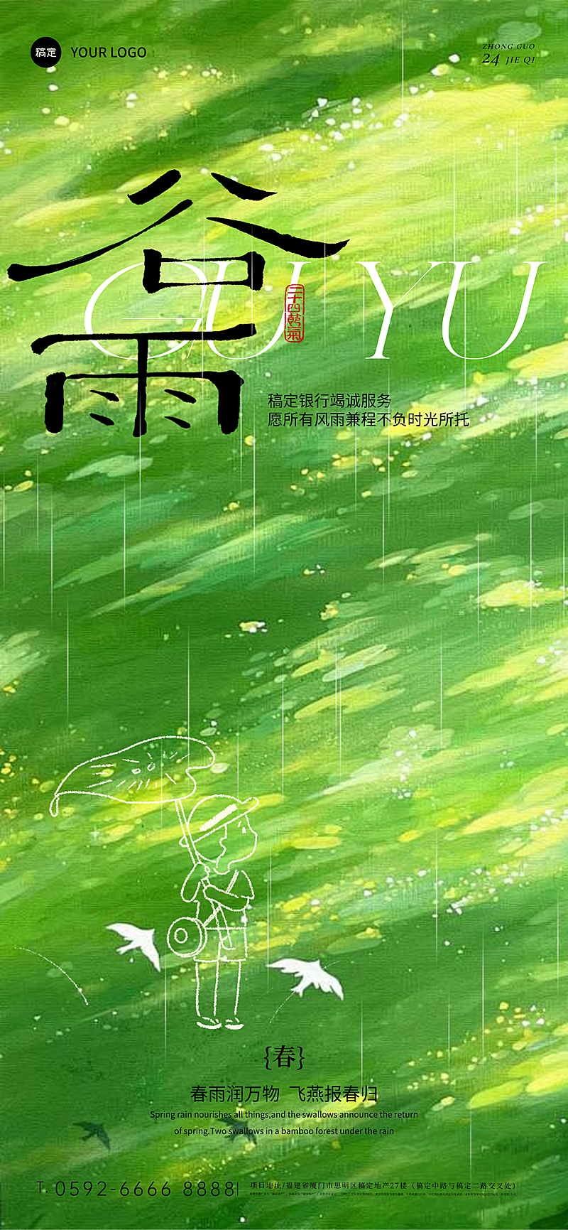 谷雨二十四节气文艺清新水彩春雨润物大字“谷雨”中国传统节气绿色海报
