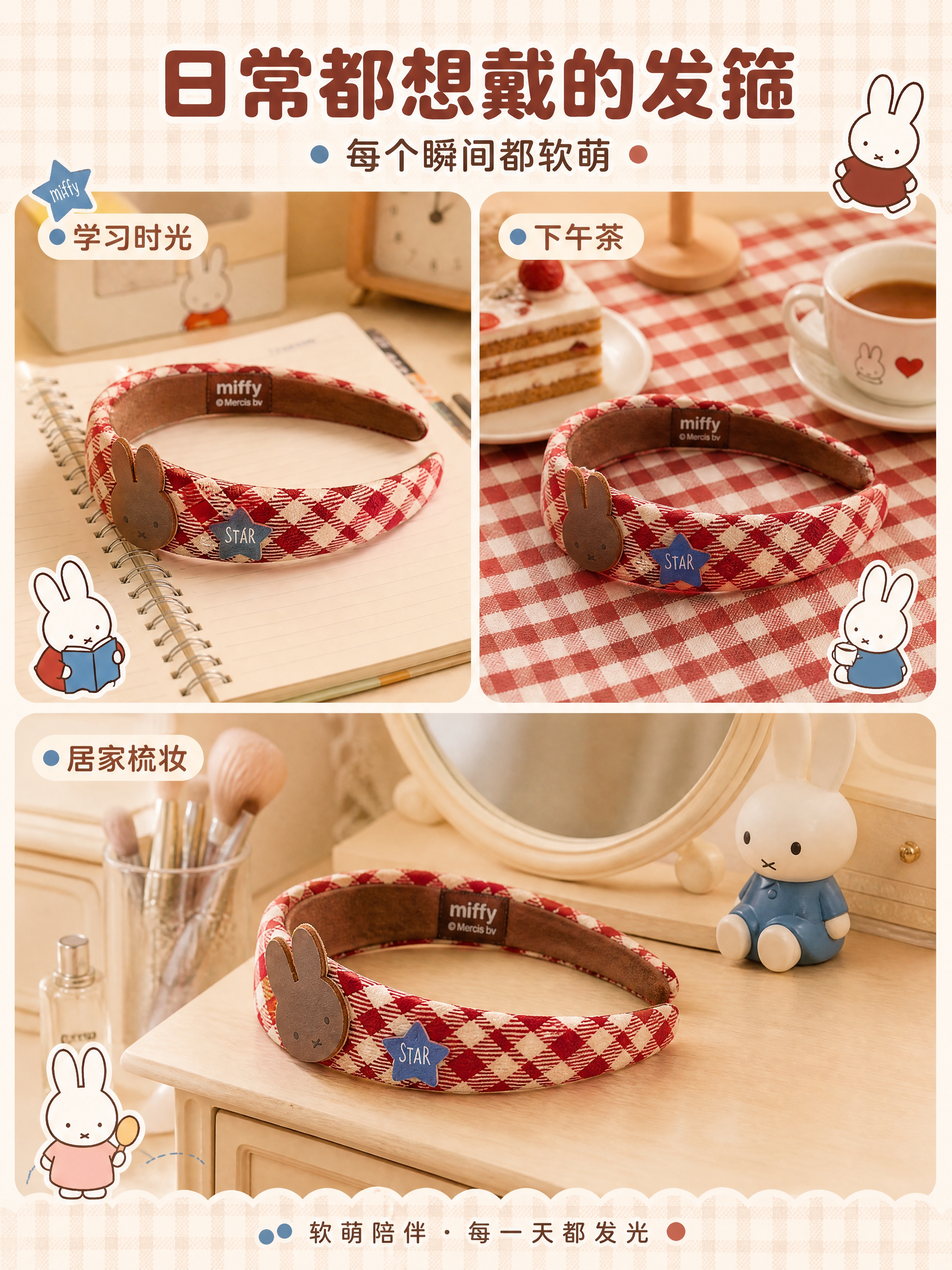 [商品] 使用【图2】米菲红棕格纹发箍；保留红白色菱格纹布艺、… - 图片创意预览