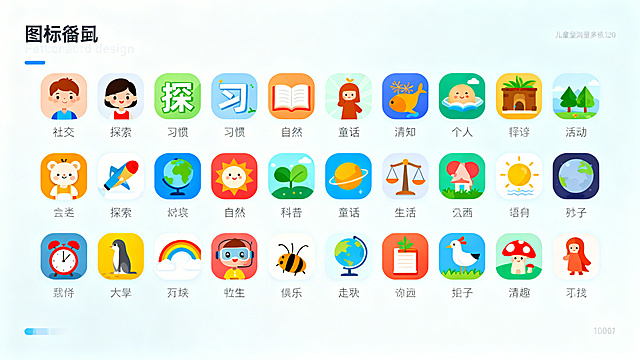 拼图式布局的图片，整体是清新明快的儿童向设计风格，规整排列20个不同主题的动画小图标+对应简短标题，主题涵盖社交、探索、习惯、自然、科普、童话等不同方向，色彩丰富活泼，排版清晰整齐，直观展现海量多样的动画内容，整体视觉清爽整洁