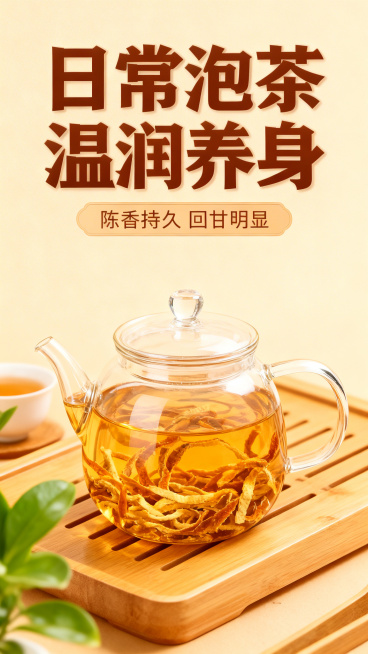 [垫图] https://gdesign-dam-hz.dancf.com/35873657385503883/ae74a7c2793d42abb57e53a6b33a4a6a.jpg 冲泡场景电商主预览效果