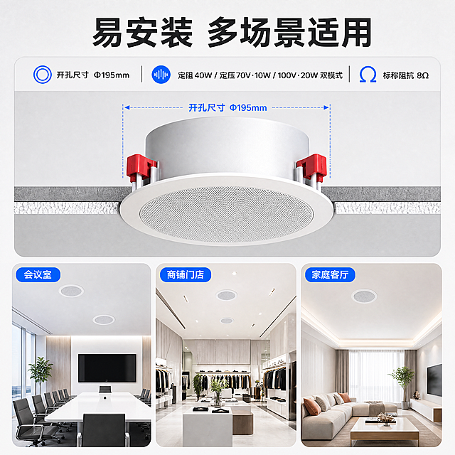 [商品] 使用【图1】HW-T165白色圆形吸顶天花扬声器；保留产品造型、白色网罩、红色卡扣、颜色与比例；产品分别嵌入安装示意图和3个场景小图中，安装示意展示吸顶安装状态，场景图中产品嵌入天花板内。
[画面] 页面目标：安装适配与多场景应用展示。上下分栏布局，上半部分为安装尺寸示意图：产品嵌入天花板剖面，标注开孔尺寸Φ195mm和定阻定压双模式说明；下半部分为3格场景拼图：现代会议室、品牌商铺、家居客厅，每个场景中天花板上嵌入安装好的扬声器；背景为浅灰白色。
[视觉] 套系策略：风格=京东专业理性科技商业风；标题字=现代无衬线粗黑体；正文字=简洁无衬线中黑体；主色=浅灰白；背景延展=基于浅灰白做深浅层级、细腻磨砂质感；强调色=科技蓝(#1E6FFF)，用于尺寸引线、场景标签、图标；标题色=深炭灰(#222)；正文色=中灰(#555)；组件=安装剖面示意图、圆角场景卡片、蓝色尺寸引线、场景标签；光影=场景图自然室内光，整体均匀。
[文字] 顶部主标题"易安装 多场景适用"；上半部分标注："开孔尺寸 Φ195mm"、"定阻40W / 定压70V·10W / 100V·20W 双模式"、"标称阻抗 8Ω"；下半部分3个场景标签："会议室"、"商铺门店"、"家庭客厅"；所有文字横向排版，清晰可读。
[规格] 图片比例1:1方版，4K，避免变形、错字、文字过小、安装尺寸标注错误、产品颜色改变、出现京东Logo。