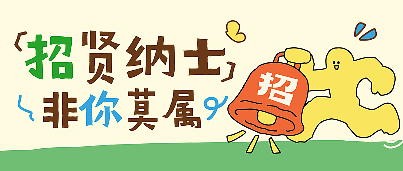 企业行政招聘微信公众号首图