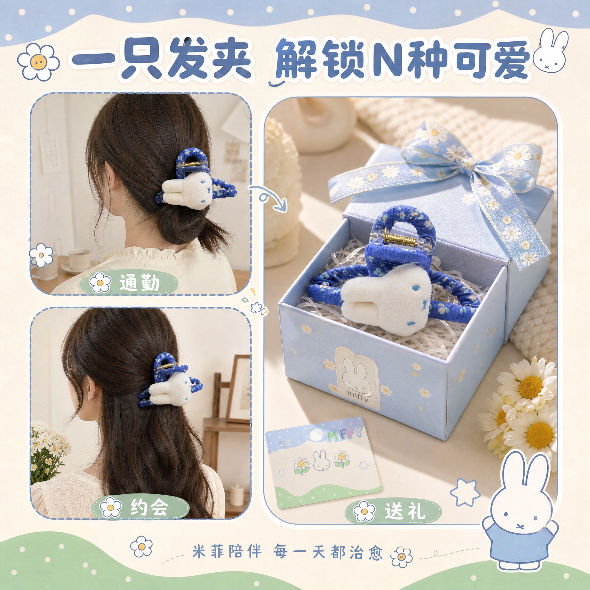 [主图-5] 礼赠与场景合集 米菲IP文创饰品 多场景佩戴展示… - 图片创意预览