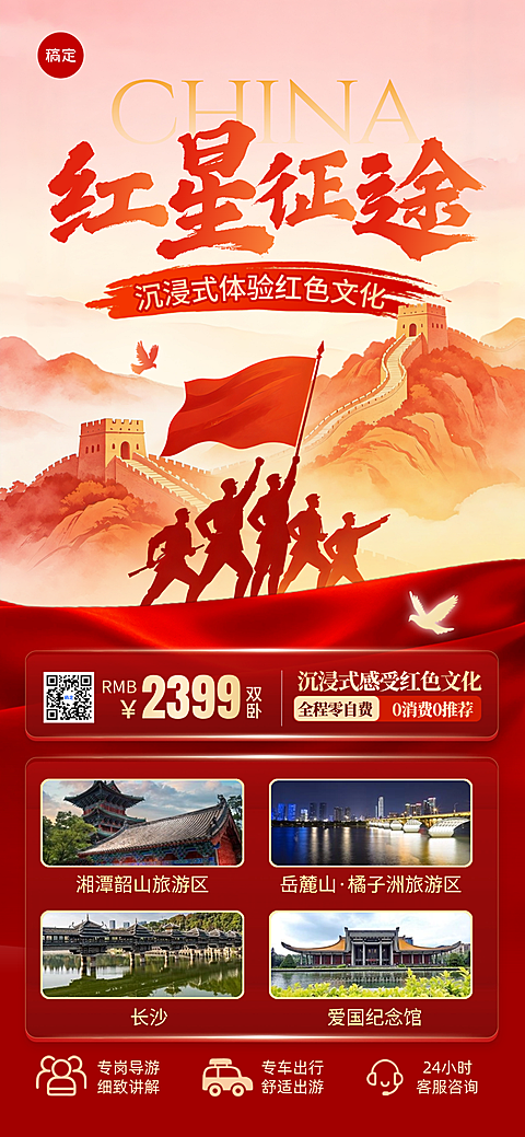 七一建党节文旅红色旅游宣传全屏竖版海报
