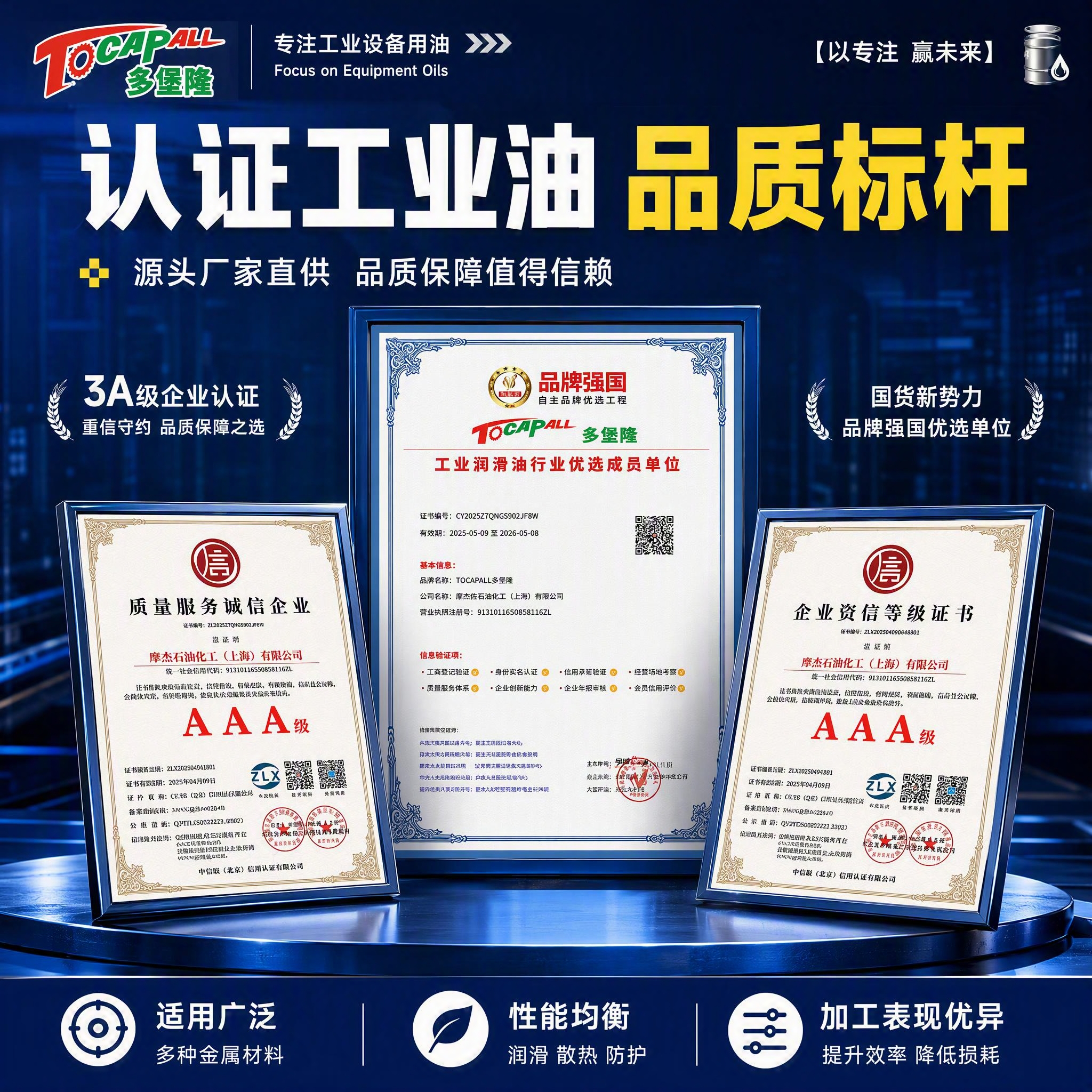 复刻参考图（认证品质标杆）的基本框架和版式结构，品牌为TOCA… - 图片创意预览